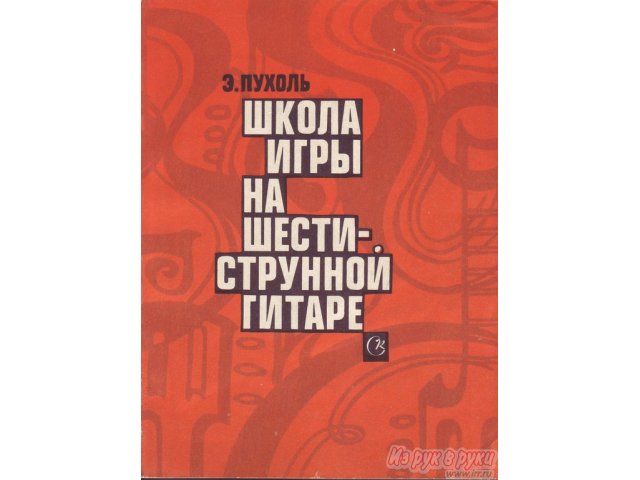 Круглов Школа Игры На Мандолине Купить Книгу