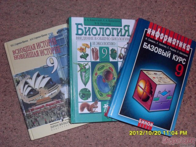 Продам учебники за 9 класс в городе Пенза, фото 1, стоимость: 100 руб.