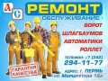 Выездной ремонт ворот,  рольставней,  автоматики в городе Пермь, фото 3, Монтаж и ремонт оборудования