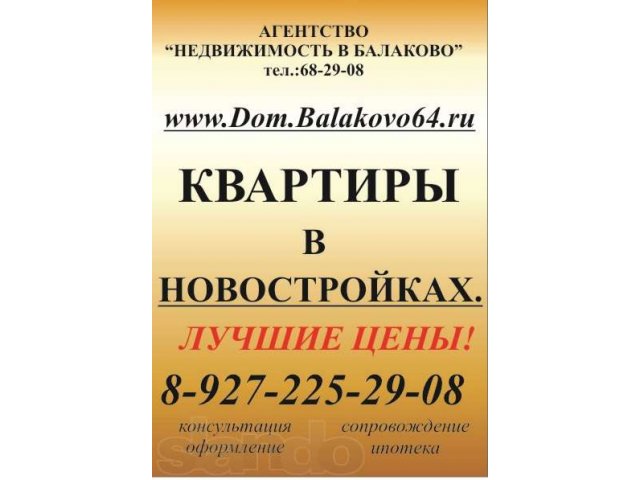 Продам 2-х комнатную квартиру Степная-Телевизионная 7 этаж в городе Балаково, фото 1, стоимость: 1 780 руб.