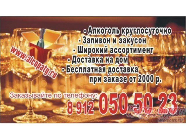доставка алкоголя Екатеринбург в городе Екатеринбург, фото 1, стоимость: 500 руб.