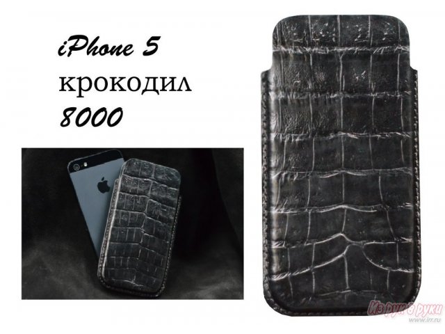 Чехол для iPhone 5 из экзотической кожи. в городе Краснодар, фото 5, Краснодарский край