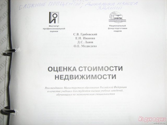 учебники - ксерокопии по оценке бизнеса,  недвижимости,  транспорта в городе Екатеринбург, фото 2, Учебная литература