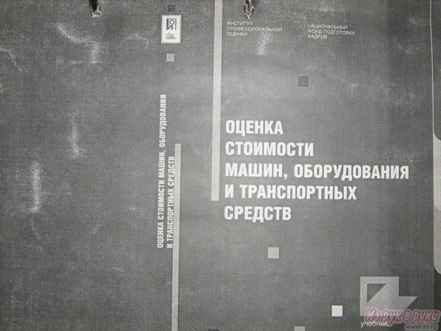 учебники - ксерокопии по оценке бизнеса,  недвижимости,  транспорта в городе Екатеринбург, фото 3, Свердловская область