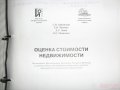 учебники - ксерокопии по оценке бизнеса,  недвижимости,  транспорта в городе Екатеринбург, фото 2, стоимость: 3 000 руб.