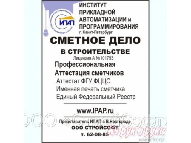 Сметное дело в строительстве в городе Великий Новгород, фото 1, стоимость: 12 000 руб.