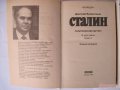 Политический портрет Сталина в городе Санкт-Петербург, фото 3, Другое