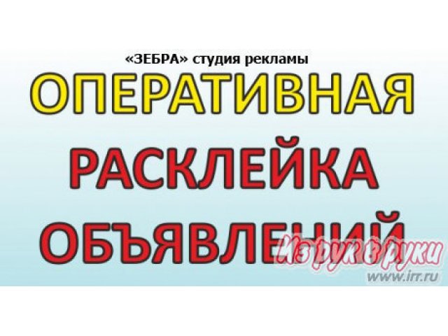 Расклейка объявлений на подъездах.  Распространение по почтовым ящикам и по авто.  Реклама в Интернете и автобусах.  Фотоотчет.  Распечатка. в городе Уфа, фото 4, стоимость: 0 руб.