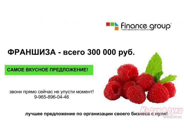 Франшиза бизнес в сфере кредитно-страхового консалтинга в городе Южно-Сахалинск, фото 2, Франшизы