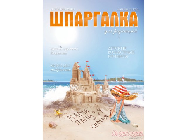 Франшиза успешного семейного журнала в городе Астрахань, фото 3, стоимость: 75 000 руб.