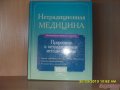 Нетрадиционная медицина в городе Казань, фото 1, Татарстан