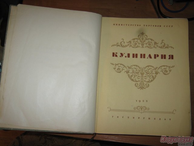 Кулинария 1955 год в городе Санкт-Петербург, фото 2, стоимость: 1 500 руб.