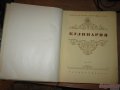 Кулинария 1955 год в городе Санкт-Петербург, фото 2, стоимость: 1 500 руб.