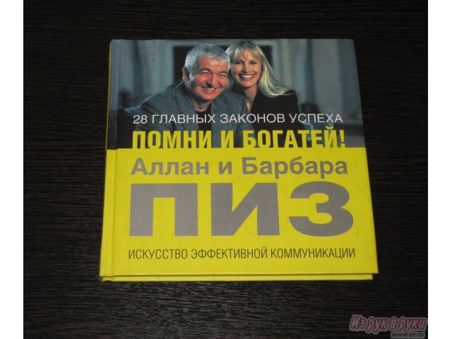 Книга  Законы успеха  новая в городе Тольятти, фото 1, стоимость: 100 руб.