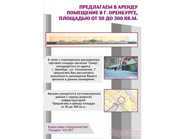 Помещение торговое 2000 кв. м ,   Салмышская ул,   7 в городе Оренбург, фото 1, стоимость: 1 200 руб.