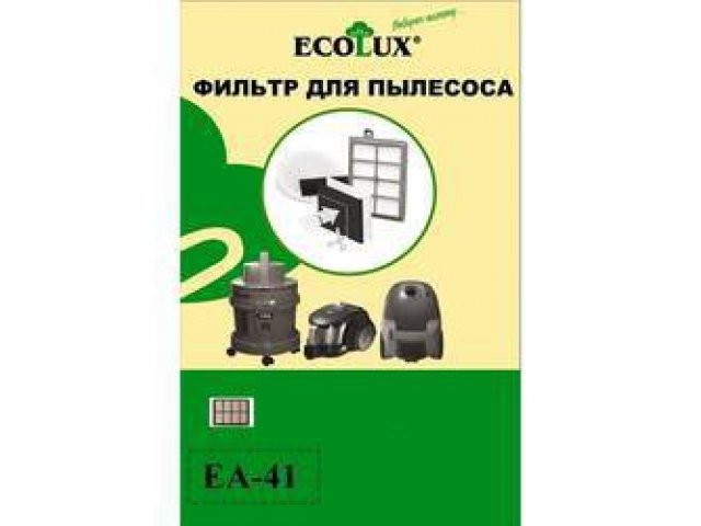 Фильтр нера ecolux ea-41 (ea 41) в городе Москва, фото 1, стоимость: 210 руб.