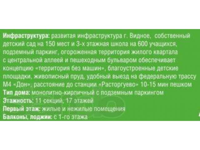 Квартира в г. Видное в городе Видное, фото 1, Московская область