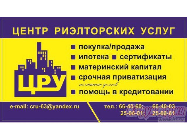 Примем на работу риэлторов в городе Тольятти, фото 1, стоимость: 0 руб.