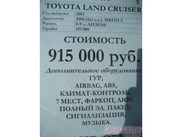 Toyota Land Cruiser Prado,  внедорожник,  2003 г. в.,  пробег:  153000 км.,  механическая,  3000 л в городе Великий Новгород, фото 6, Новгородская область