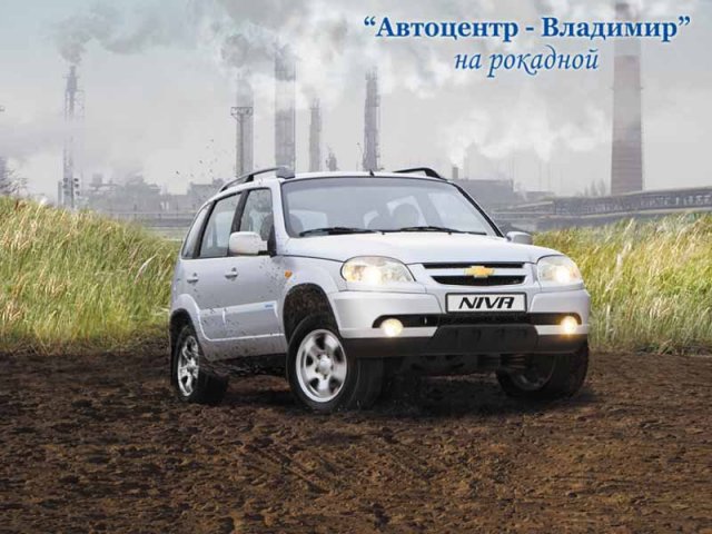 Продается Chevrolet Niva,  1.7 л,  кпп:  механическая,  кузов:  Внедорожник в городе Владимир, фото 2, стоимость: 447 000 руб.