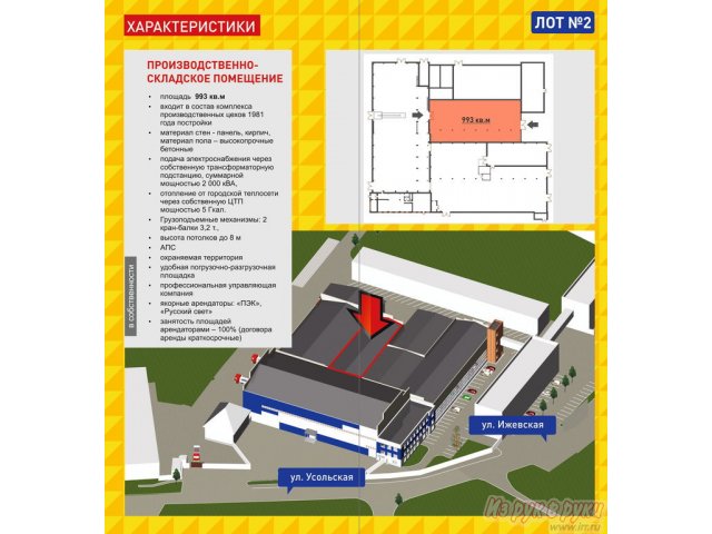 Помещение под склад 993 кв. м,   Усольская ул,   15 в городе Пермь, фото 3, Продажа производственных помещений
