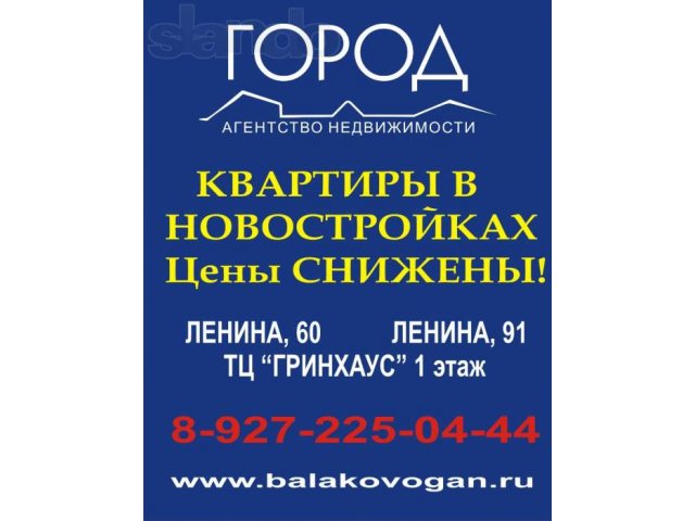 Продам квартиры в новостройках в городе Балаково, фото 1, стоимость: 1 600 000 руб.