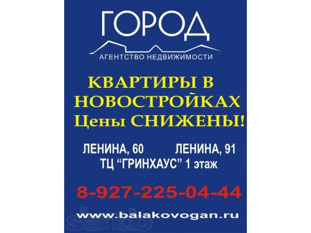 2-х комнатные квартиры на Академика Жука, дом 8 в городе Балаково, фото 1, стоимость: 1 600 000 руб.