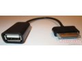 USB переходник для планшетов Samsung (OTG-Кабель) в городе Ярославль, фото 1, Ярославская область