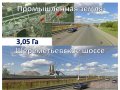 Участок 306 соток,  Химки ,  Шереметьевское ш.  шоссе,  собственность,  промышленные земли в городе Химки, фото 3, Земельные участки