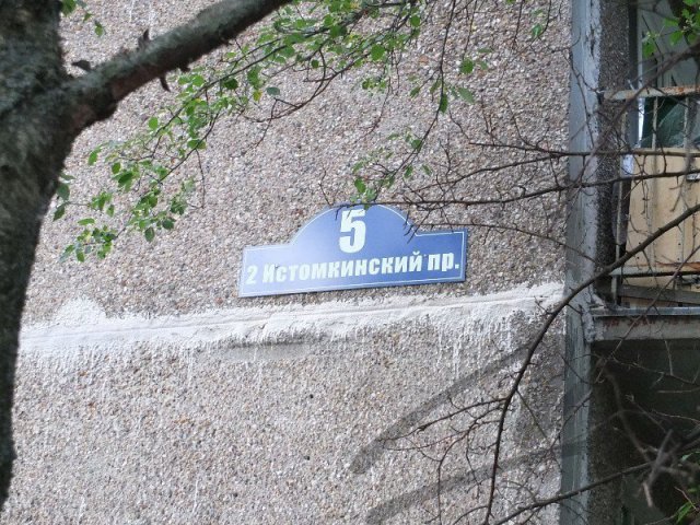 Ногинск,  продам,  1-комн.  кв-ру,  2-й Истомкинский пр-д,  5,  20 мин. т.  от метро Новогиреево МИЭЛЬ в городе Ногинск, фото 7, стоимость: 2 000 000 руб.