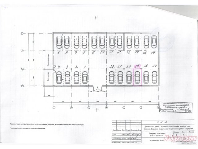 Продам машиноместо

,  Захарова ул в городе Иркутск, фото 1, стоимость: 850 000 руб.