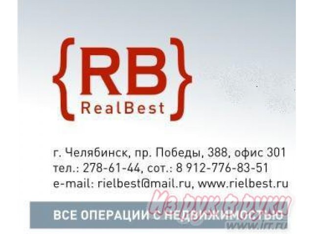 Помогу продать недвижимость в городе Челябинск, фото 1, стоимость: 0 руб.