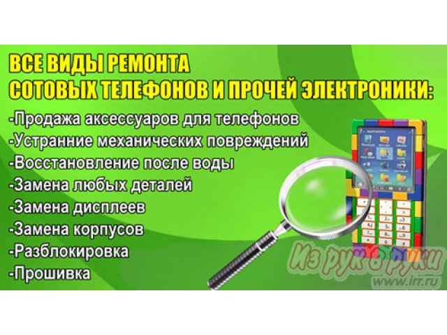 Диагностика, ремонт, прошивка, восстановление, разблокировка сотовых в городе Стерлитамак, фото 1, стоимость: 50 руб.