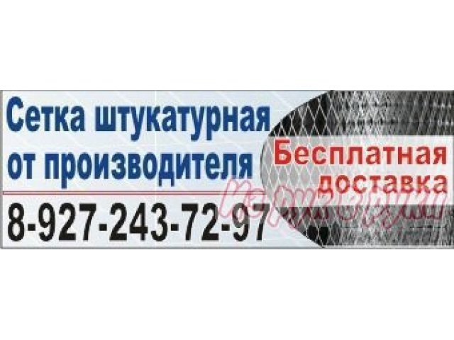 Сетка штукатурная низкие цены,  качество,  доставка! в городе Архангельск, фото 1, стоимость: 10 руб.