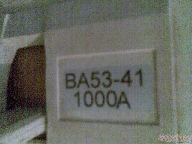 выключатели автоматические ВА – 5341 – 1000А в городе Ульяновск, фото 2, стоимость: 26 000 руб.