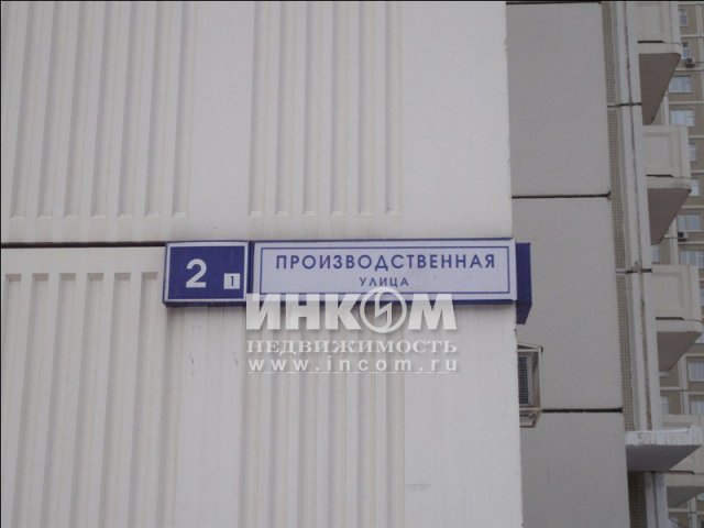 Продается квартира,  по адресу:  Москва г,  Производственная ул,  д.  2,  корп.  1.  От метро Юго-западная 15 минут Транспорт в городе Москва, фото 3, стоимость: 11 500 000 руб.