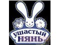 Продам товары ушастый нянь в городе Челябинск, фото 1, Челябинская область