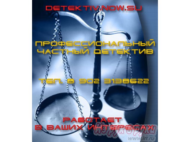 Частный детектив. Частные детективы Волгоград. в городе Волгоград, фото 1, стоимость: 1 000 руб.