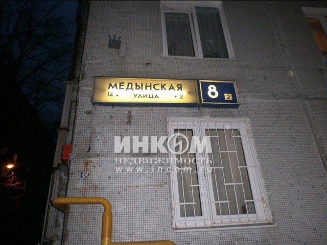 Продается комната,  по адресу:  Москва г,  Медынская ул,  д.  8,  корп.  2.  От метро Пражская 10 минут Транспорт в городе Москва, фото 4, Вторичный рынок