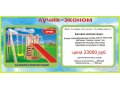 ДЕТСКИЕ ПЛОЩАДКИ ЭКОНОМ в городе Санкт-Петербург, фото 2, стоимость: 19 000 руб.
