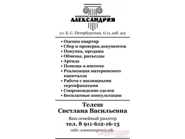 НЕ знаете к кому обратиться? в городе Великий Новгород, фото 1, стоимость: 0 руб.