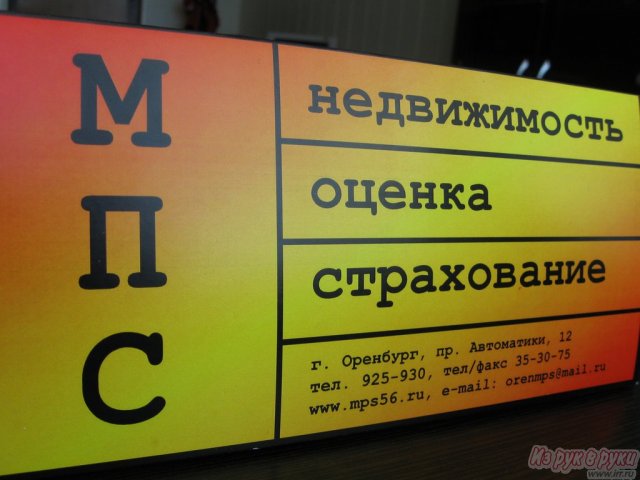 МПС недвижимость в городе Оренбург, фото 1, стоимость: 1 000 руб.