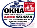 Пластиковые окна в городе Нижний Новгород, фото 1, Нижегородская область