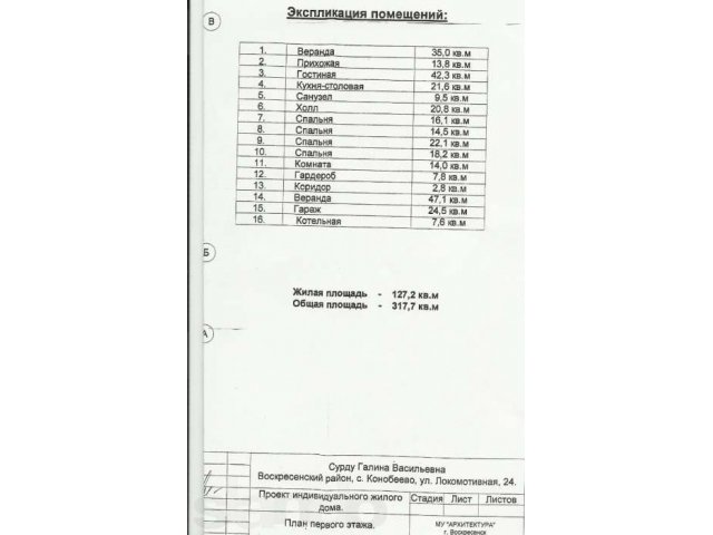 Продам дом в городе Воскресенск, фото 2, стоимость: 7 200 000 руб.