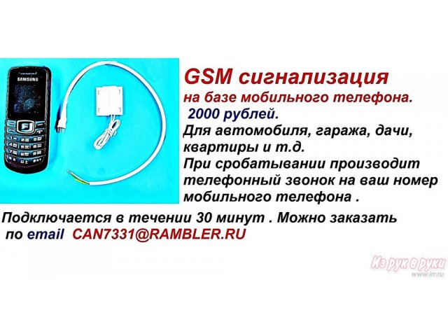 GSM СИГНАЛИЗАЦИЯ в городе Ульяновск, фото 1, стоимость: 3 000 руб.