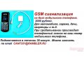 GSM СИГНАЛИЗАЦИЯ в городе Ульяновск, фото 1, Ульяновская область