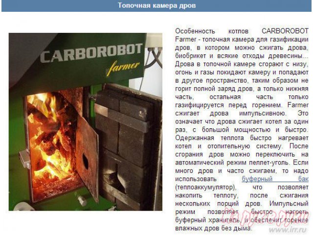 отопительный котел  CARBOROBOT в городе Санкт-Петербург, фото 5, Ленинградская область