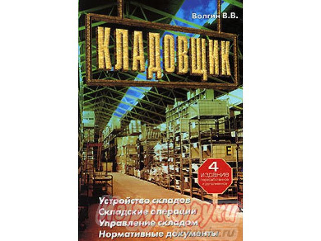 Кладовщик в городе Тверь, фото 1, стоимость: 24 000 руб.