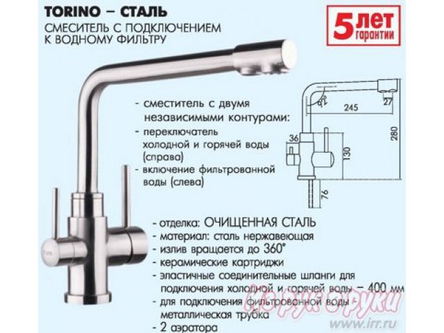 Смеситель для кухни 2в1 Torino в городе Москва, фото 1, Московская область