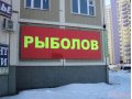 Помещение торговое 38 кв. м ,   Молодежная ул,   70 в городе Химки, фото 1, Московская область